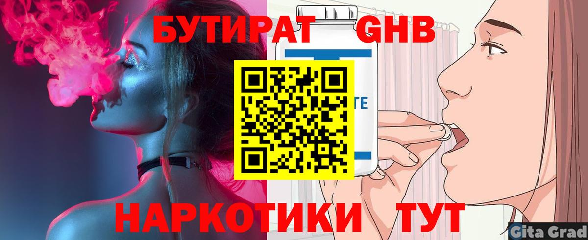 Бутират оксана  Вход с VPN  Луховицы 