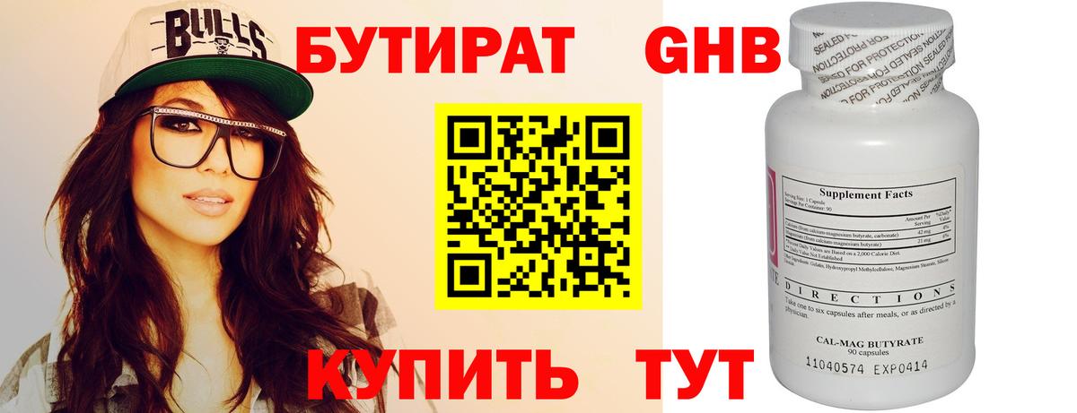 БУТИРАТ 1.4BDO Луховицы