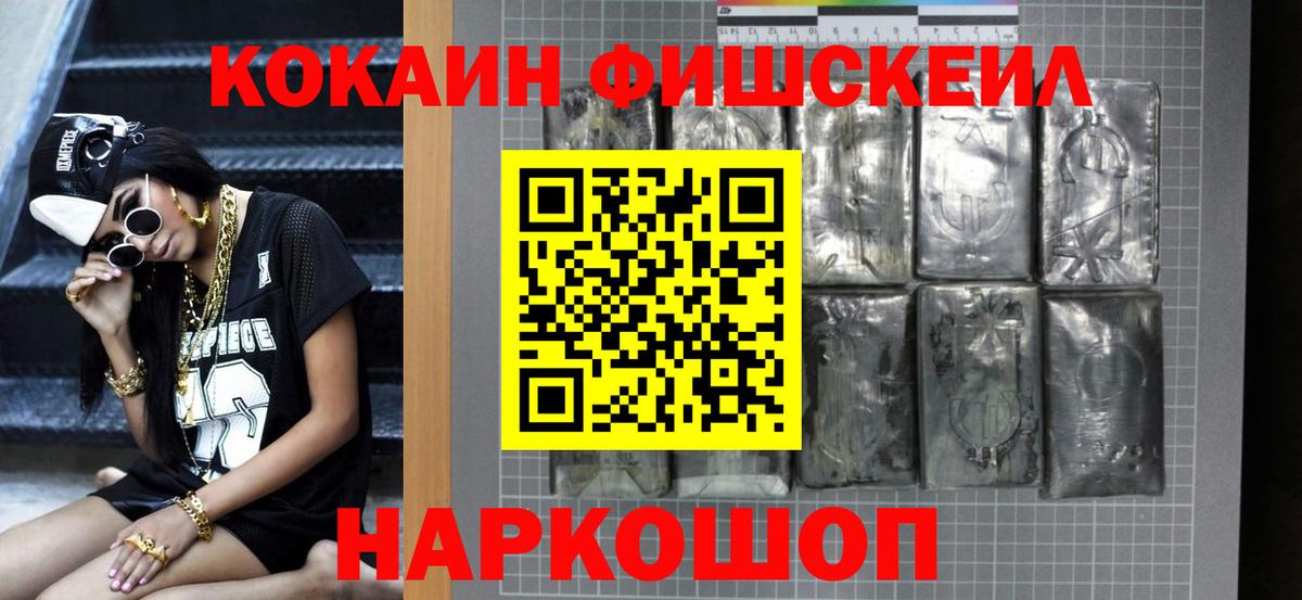 COCAIN FishScale Луховицы