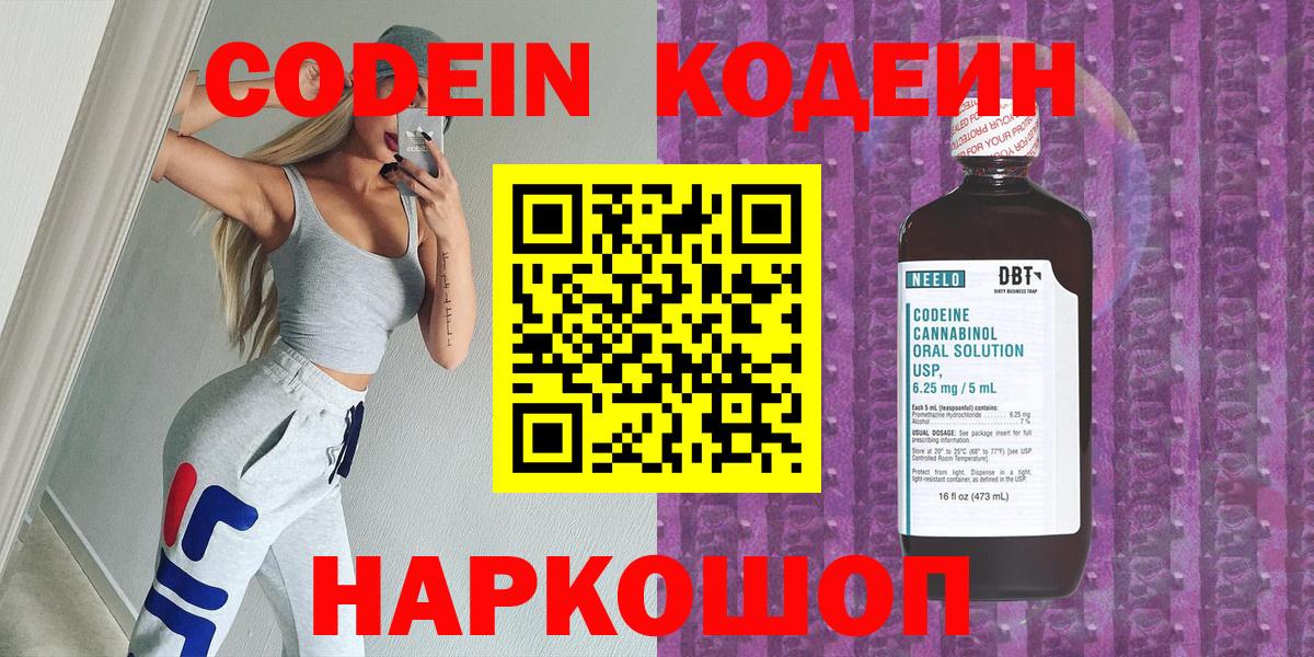 Луховицы  Codein напиток Lean (лин)  Вход с VPN 