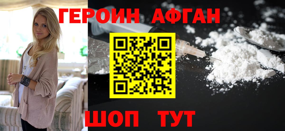 ГЕРОИН белый Луховицы