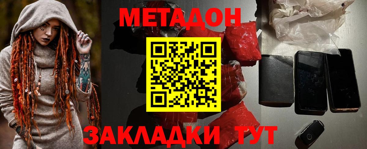 МЕТАДОН methadone  Метадон белоснежный  Вход с VPN  Луховицы 